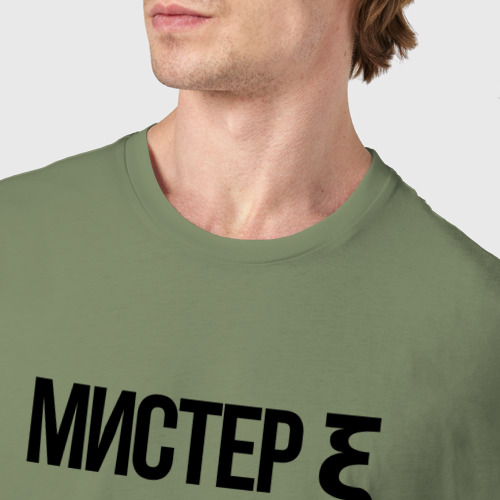Мужская футболка хлопок Мистер кси, цвет авокадо - фото 6