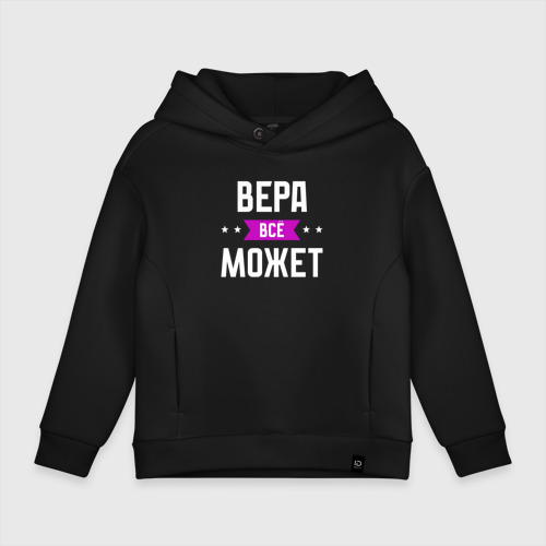 Детское худи Oversize хлопок Вера может всё, цвет черный