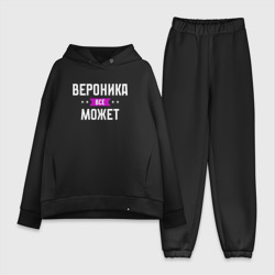 Женский костюм хлопок Oversize Вероника может всё