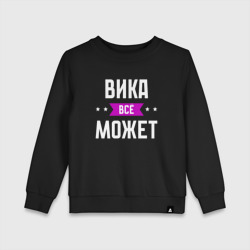 Детский свитшот хлопок Вика может всё