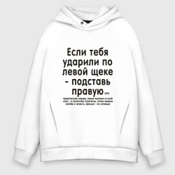 Мужское худи Oversize хлопок Если тебя ударили