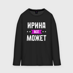 Женский лонгслив oversize хлопок Ирина может всё