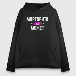 Женское худи Oversize хлопок Маргарита может всё