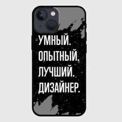 Чехол для iPhone 13 mini Умный опытный лучший: дизайнер