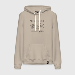 Женская толстовка хлопок Человек собаке - друг