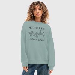 Женский свитшот oversize без начеса хлопок Человек собаке - друг - фото 2