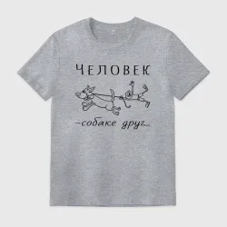 Мужская футболка хлопок Человек собаке - друг