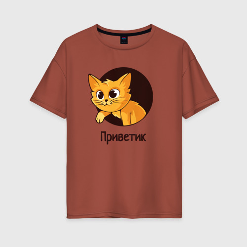 Женская футболка хлопок Oversize Приветствующий котик, цвет кирпичный