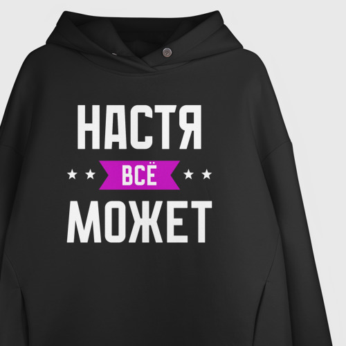 Женское худи Oversize хлопок Настя может всё, цвет черный - фото 3