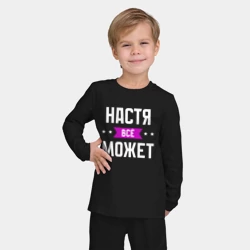 Детская пижама с лонгсливом хлопок Настя может всё - фото 2