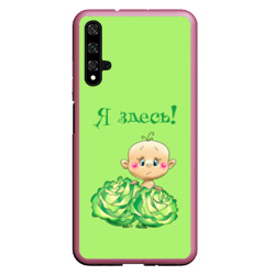 Чехол для Honor 20 Я здесь в капусте