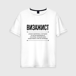 Женская футболка хлопок Oversize Визажист решает проблемы