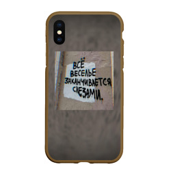 Чехол для iPhone XS Max матовый Все веселье заканчивается слезами