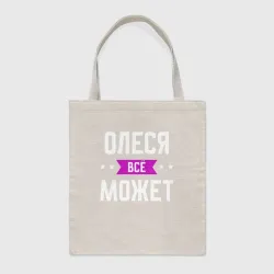 Шоппер BioNature Олеся может всё