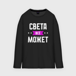 Женский лонгслив oversize хлопок Света может всё