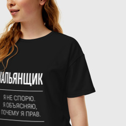 Женская футболка хлопок Oversize Кальянщик - не спорит - фото 2