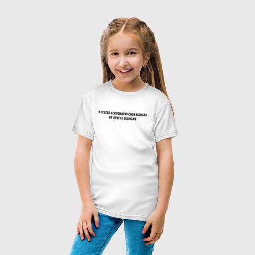 Детская футболка хлопок Исправляю ошибки на другие ашибки, цвет белый - фото 5