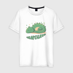 Hrapozavr или храпозавр это спящий динозаврик – Мужская футболка хлопок с принтом купить со скидкой в -20%