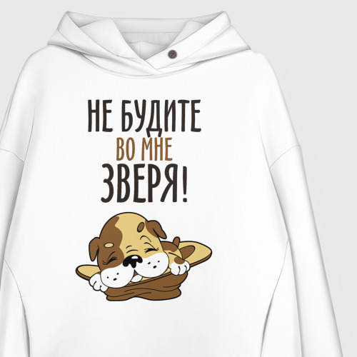 Женское худи Oversize хлопок Не будите зверя, цвет белый - фото 3