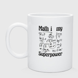 Кружка керамическая Math i my superpower - формулы