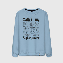 Мужской свитшот хлопок Math i my superpower - формулы