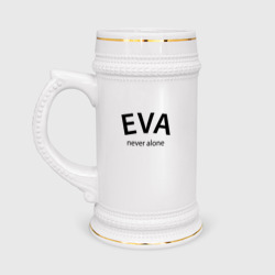 Кружка пивная Eva never alone - motto