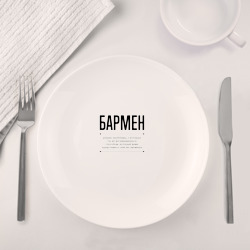 Набор: тарелка + кружка Бармен решает проблемы - фото 2