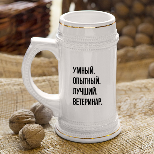 Кружка пивная Умный, опытный и лучший ветеринар - фото 4