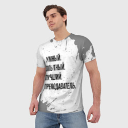 Мужская футболка 3D Умный, опытный и лучший: преподаватель - фото 2