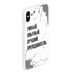 Чехол для iPhone XS Max матовый Умный, опытный и лучший: преподаватель - фото 2