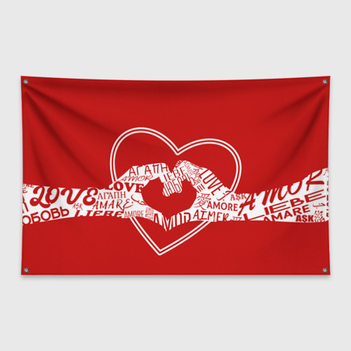 Флаг-баннер Две руки показывают знак сердца