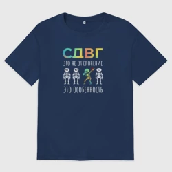 Женская футболка хлопок Oversize СДВГ это особенность