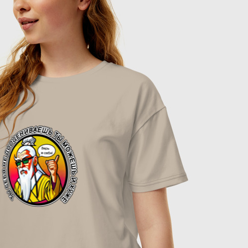 Женская футболка хлопок Oversize Мудрый старец-верь в себя, цвет миндальный - фото 3