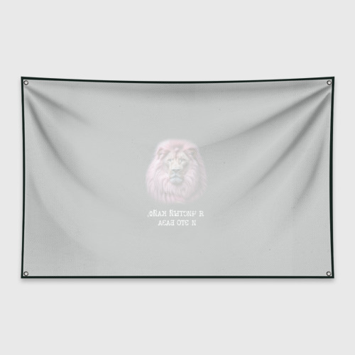 Флаг-баннер Голова льва с розовой гривой: я чистый кайф это база - фото 2