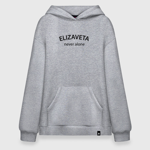 Худи SuperOversize хлопок Elizaveta never alone - motto, цвет меланж