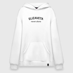 Худи SuperOversize хлопок Elizaveta never alone - motto