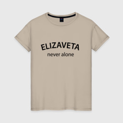 Женская футболка хлопок Elizaveta never alone - motto