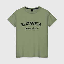 Женская футболка хлопок Elizaveta never alone - motto