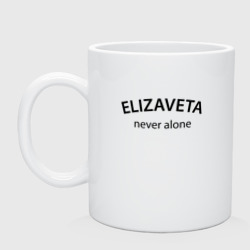 Кружка керамическая Elizaveta never alone - motto