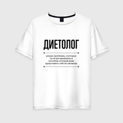 Женская футболка хлопок Oversize Диетолог решает проблемы