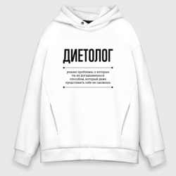 Мужское худи Oversize хлопок Диетолог решает проблемы