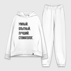 Женский костюм хлопок Oversize Умный, опытный и лучший стоматолог