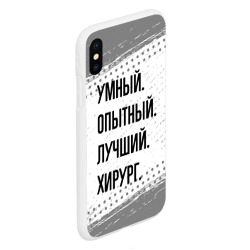 Чехол для iPhone XS Max матовый Умный, опытный и лучший: хирург - фото 2