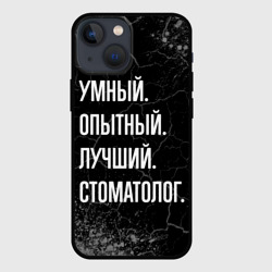 Чехол для iPhone 13 mini Умный опытный лучший: стоматолог