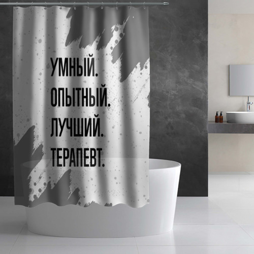 Штора 3D для ванной Умный, опытный и лучший: терапевт - фото 2