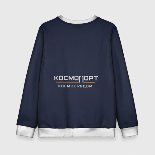 Детский свитшот 3D Космопорт базовый 01, цвет 3D печать - фото 2