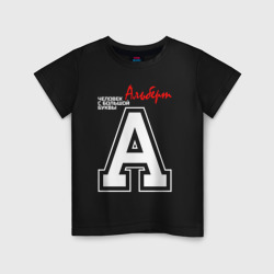 Детская футболка хлопок Альберт человек с большой буквы