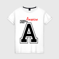 Женская футболка хлопок Анжела человек с большой буквы