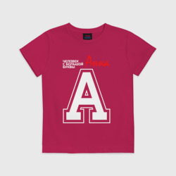 Детская футболка хлопок Анна - человек с большой буквы