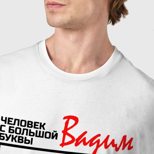 Мужская футболка хлопок Вадим человек с большой буквы, цвет белый - фото 6